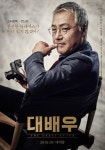 The Great Actor (대배우) Korean  - Movie - Picture @ HanCinema :: The Korean Movie and Drama Database The Great Actor (대배우)... 