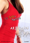 Living with My Cousin  (Korean Movie - 2017) - 사촌누나와... Living with My Cousin  (Korean Movie - 2017) - 사촌누나와 동거