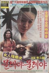 잔혹사 물레야 물레야 @ HanCinema :: The Korean Movie and... Women  (Korean Movie - 1983) - 여인 잔혹사 물레야 물레야