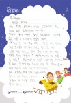 이전 수상작 공모전 소개 책 속 인물에게 보내는 한글 손편지