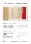 홈 > 교육·문화행사 > 강의신청 > > 2019 기획특별전  연계 강연 | 국립한글박물관 NATIONAL HANGEUL MUSEUM
