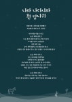 우리 문학 중 겨울의 모습이 잘 드러난 작품,백석(白石, 1912-1996)의 시 「나와 나타샤와 흰 당나귀」(1938)... 