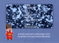 우리 모두가 기억할 평창의 추억 2018 평창 동계올림픽대회 기념... 문학 여행>, 한박 갈무리 - 국립한글박물관 한박웃음 2019년 5월 제70호