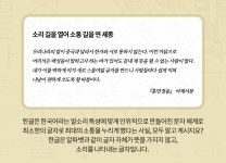 한글에 대한 새로운 도전 한글실험 프로젝트 기획전시 <소리×글자: 한글디자인>, 한박 갈무리 - 국립한글박물관 한박웃음 2019년 6월 제71호