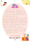 책 속 인물에게 보내는 한글 손 편지, 한글 손편지 - 국립한글박물관 한박웃음 2019년 7월 제72호