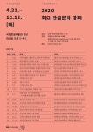 “화요일은 국립한글박물관에 가는 날” 국립한글박물관 대중 강좌 를 소개합니다, 기획기사 - 국립한글박물관 한박웃음 2020년 4월 제80호