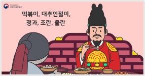 한박튜브 - 조선시대에는 떡볶이를 어떻게 만들었을까? 한글 조리서 『음식방문』 국립한글박물관 한박웃음 - 한박튜브