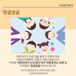 우리말 캐내기 - 어린이날 맞이, 어린이와 관련된 순우리말 캐내기! 국립한글박물관 한박웃음