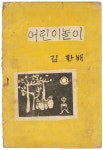 기획 기사 - 한글로 여는 놀이 세상  국립한글박물관·국립민속박물관 공동 기획전 국립한글박물관 한박웃음