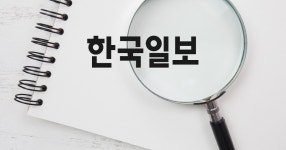 H 탐사 플러스ㅣ한국일보