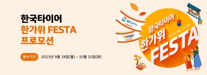 한국타이어 프로모션 전체보기 | 한국타이어 공식 사이트
