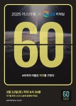 GS리테일, 2025 어스아워 동참…4000여 개 GS25 간판 소등