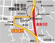 오산시, 서부우회연결도로 개통 예고