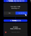 결합상품 확대 나선 티빙, 
