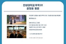 한성이슈 -  한성대학교