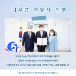 기부갤러리 - 박영범 교수 (가칭)한성 개교 50주년 기념관 건립기금 5백만원 기부범금 전달식 진행
