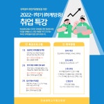 모집 · 채용 - [특강] 2차 한국 취업 이해와 진로 설계 특강 안내