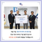HSU FUNDRAISING - 한성대학교