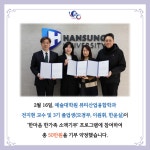 HSU FUNDRAISING - 한성대학교