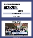 공지사항 - 한성대학교 행정대학원 사회안전학과 국가기관 현장견학