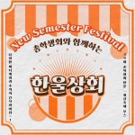 한성대학교 - 한성대학교