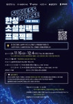 공지사항 - 2024년 한성 소셜임팩트 프로젝트 - 석세스코스