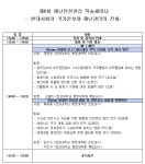 공지사항 - [사회안전학과] 한성대학교 행정대학원 사회안전학과 제6회 학술세미나 안내