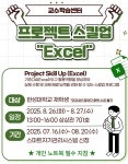 공지사항 - [학습지원] 2025학년도 1학기 프로젝트 스킬업(EXCEL)
