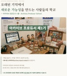 K2Web Wizard - [한국아카이브재단] 아카이브 프로듀싱 프로그램 안내 K2WebWizard