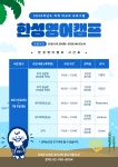 K2Web Wizard - [교양영어과정] 2026학년도 하계 한성영어캠프 모집 공고 K2WebWizard