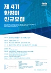한성대학교 SNS 홍보대사 &#039;한성이&#039; 4기를 모집합니다 미래에 가장 잘 어울리는 대학 - 한성대학교