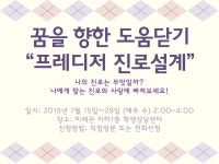2015 하계방중 역량강화 프로그램 안내