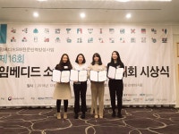 컴퓨터공학과 재학생 4명, 2018년 임베디드 SW 경진대회 우수상 수상 미래에 가장 잘 어울리는 대학 - 한성대학교