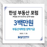 HSU FUNDRAISING 한성대학교