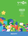 한성순보 한성대학교