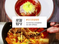 로컬밥상 #12 인천공항에서 만난 열두 번째 밥상 | 한화그룹