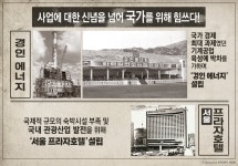 국가를 위한 헌신의 길, 현암 김종희 | 한화그룹