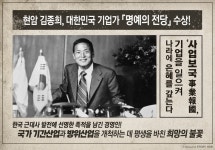 국가를 위한 헌신의 길, 현암 김종희 | 한화그룹