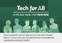 [Tech for All] 농가에 새로운 희망을 가져온 영농형 태양광 | 한화그룹
