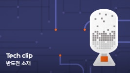 테크클립 #4 | 페로브스카이트로 실현하는 차세대 태양광 | 한화그룹