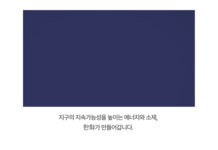 테크클립 #4 | 페로브스카이트로 실현하는 차세대 태양광 | 한화그룹