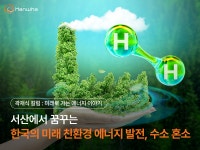 서산에서 꿈꾸는 한국의 미래 친환경 에너지 발전, 수소 혼소 | 한화그룹