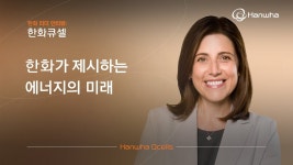 한화솔루션 | 한화그룹