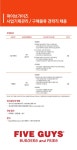 [(주)에프지코리아] 파이브가이즈(FIVE GUYS) 사업기획관리 / 구매물류 경력직 채용 - 사람인