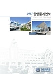 통계 연보 - 한양대학교