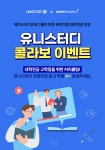 해피캠퍼스 - 유니스터디 이벤트