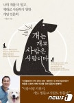 사랑하는 반려견, 자식처럼 키우면 안된다? - 사람과 동물의 행복한 동행 해피펫 사랑하는 반려견, 자식처럼 키우면 안된다?