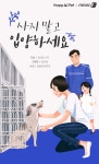 [펫카드] 포근하개가 만난 유기견을 소개합니다 - 사람과 동물의 행복한 동행 해피펫 [펫카드] 포근하개가 만난 유기견을 소개합니다