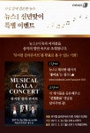 신년맞이 뮤지컬 갈라 콘서트 티켓 증정 이벤트! - 사람과 동물의 행복한 동행 해피펫 신년맞이 뮤지컬 갈라 콘서트 티켓 증정 이벤트!