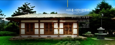 이주홍어린이문학관